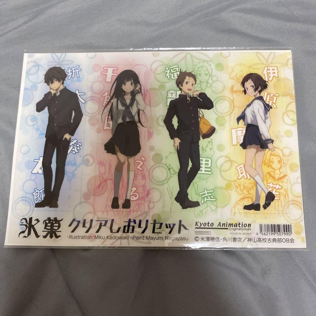 氷菓 しおり 氷菓 しおり