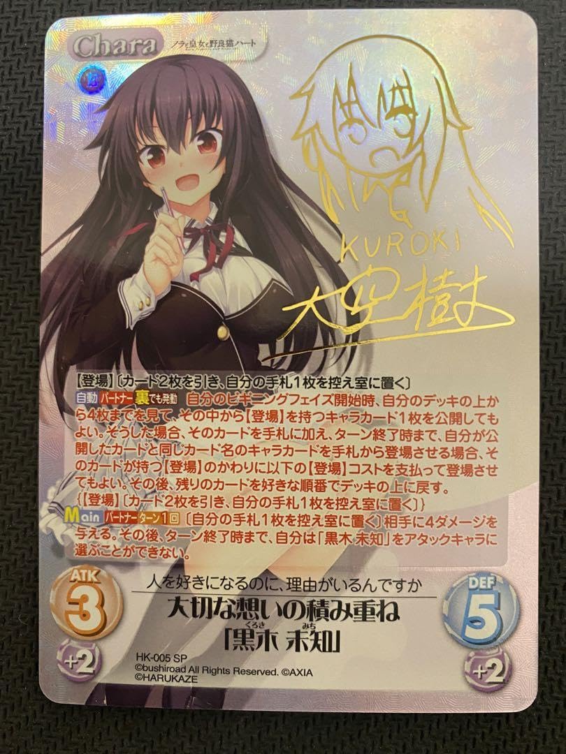 Chaos Tcg 大切な想いの積み重ね「黒木 未知」 SP PSA10