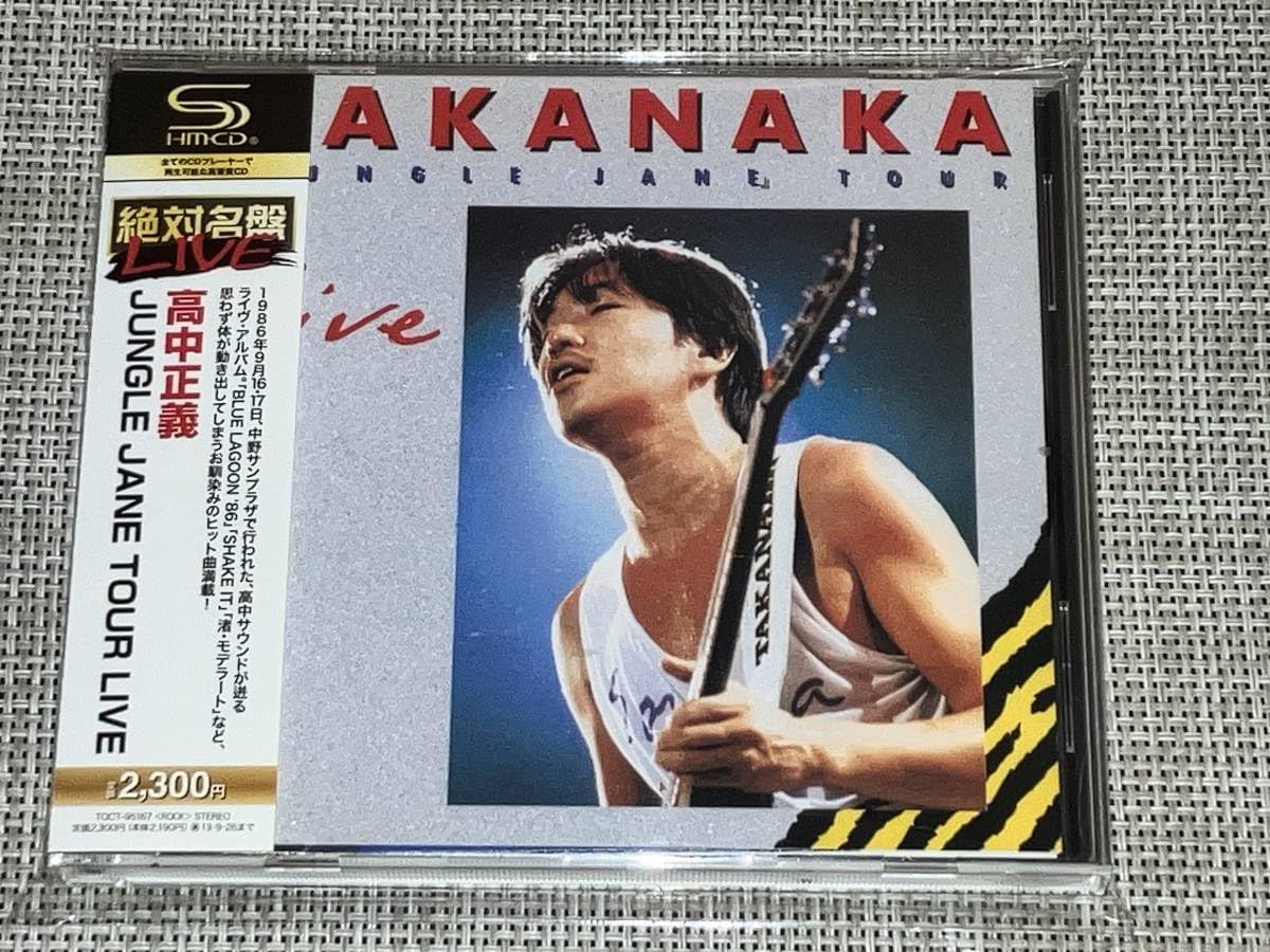 Amazon.co.jp: 込み 高中正義/JUNGLE JANE TOUR LIVE SHM-CD : おもちゃ