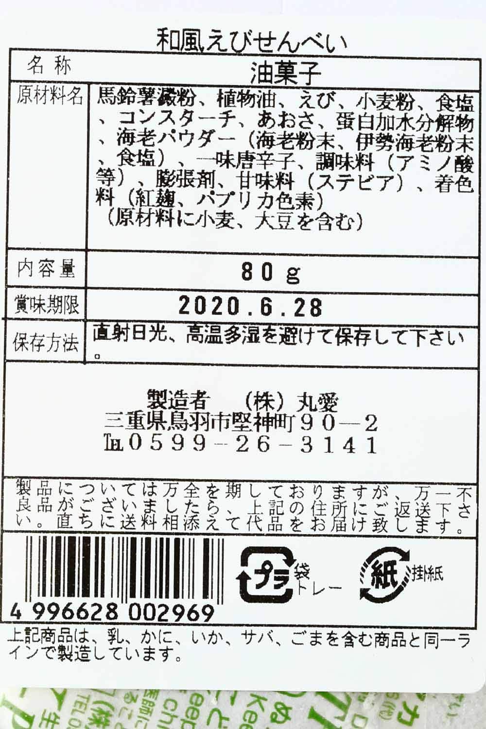 当店一番人気 丸愛 和風のどぐろせんべい g 5袋 Materialworldblog Com