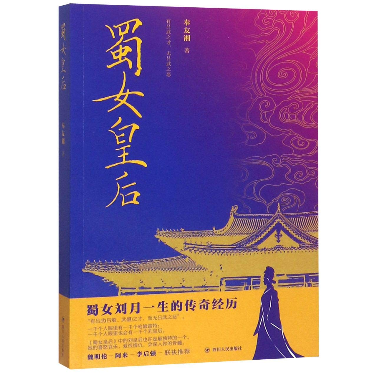 The Zhangxian Mingsu Empress (Chinese Edition)