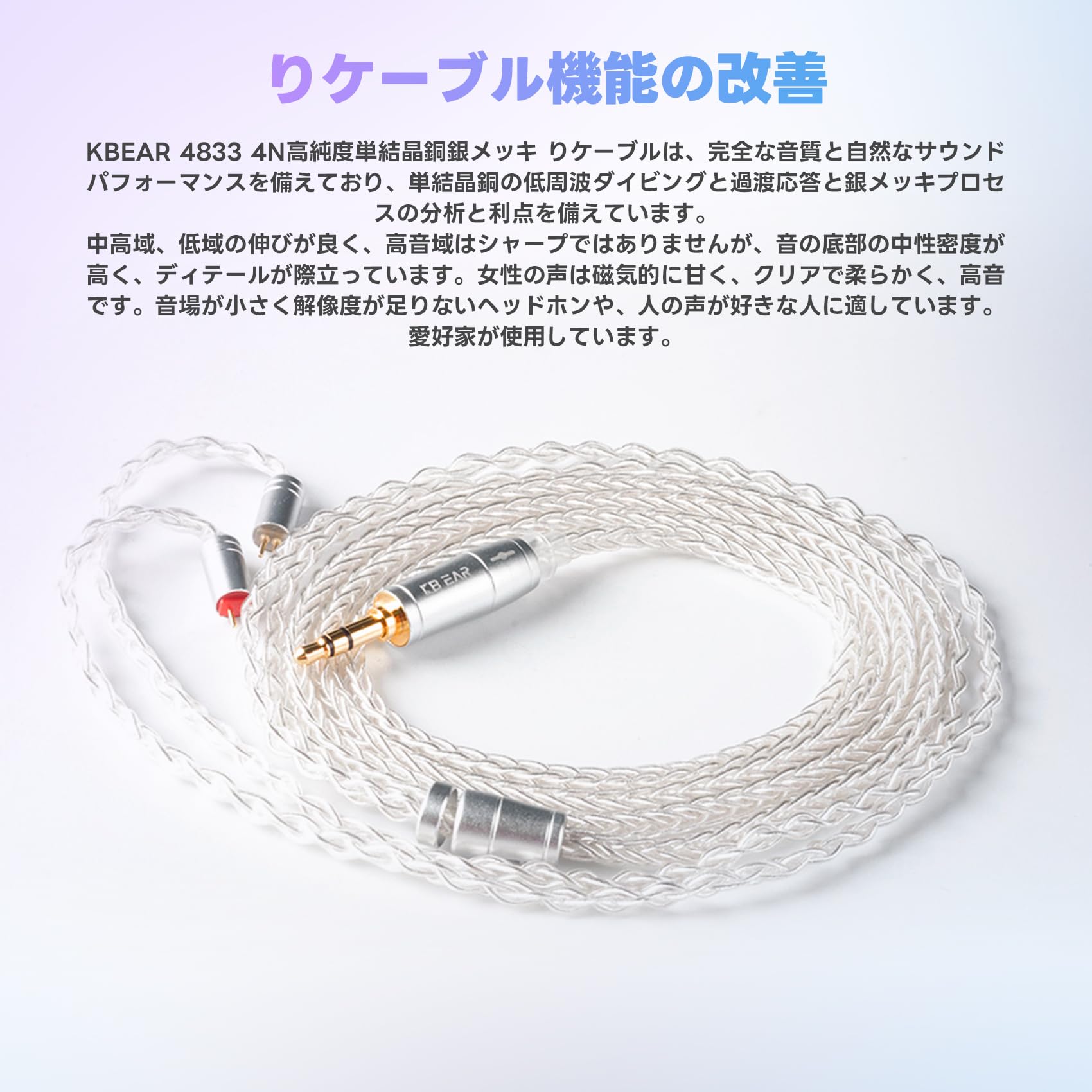 Amazon | 【KBEAR 4833】2pin 4.4mmリケーブル 4N19芯アップグレード銀