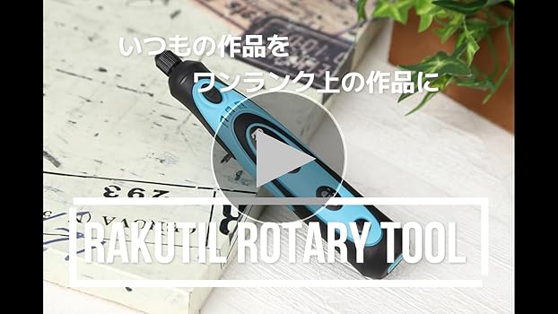 Amazon | 【上達サポートガイド付属】RAKUTIL リューター ミニ