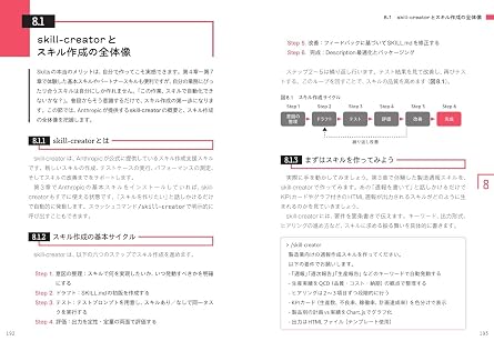 Claude Codeで学ぶ Agent Skills入門
