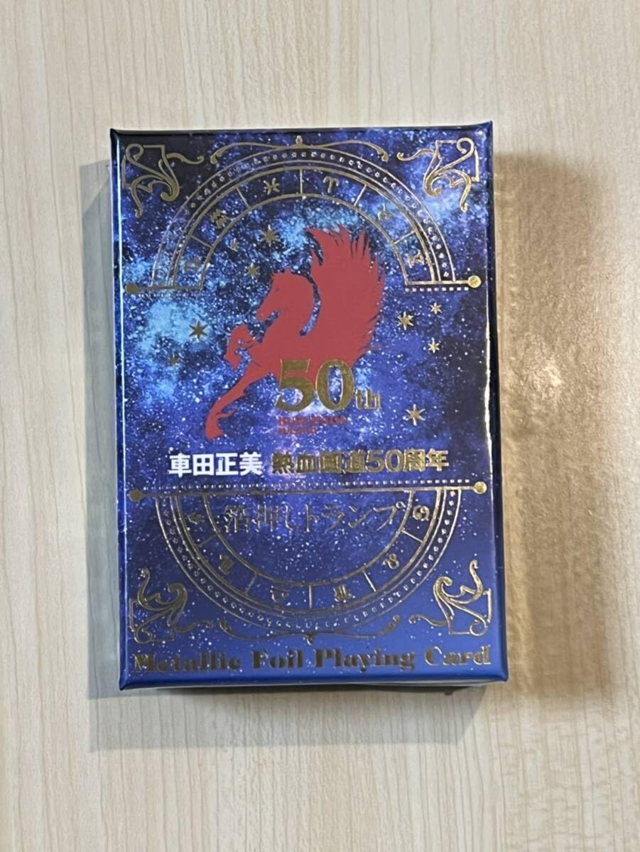 聖闘士星矢 車田正美 熱血画道50周年 箔押しトランプ 週刊少年