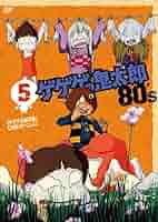 ゲゲゲの鬼太郎 80’s8 [DVD] ゲゲゲの鬼太郎1985 DVD-BOX ゲゲゲBOX80's | 福ねこ堂