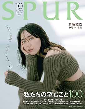 SPUR(シュプール) 2020年 10月号 2020年10月号の試し読み - 雑誌(MAGAZINE) | SPUR