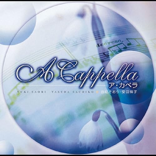 Amazon Music 由紀さおり 安田祥子のア カペラ Amazon Co Jp