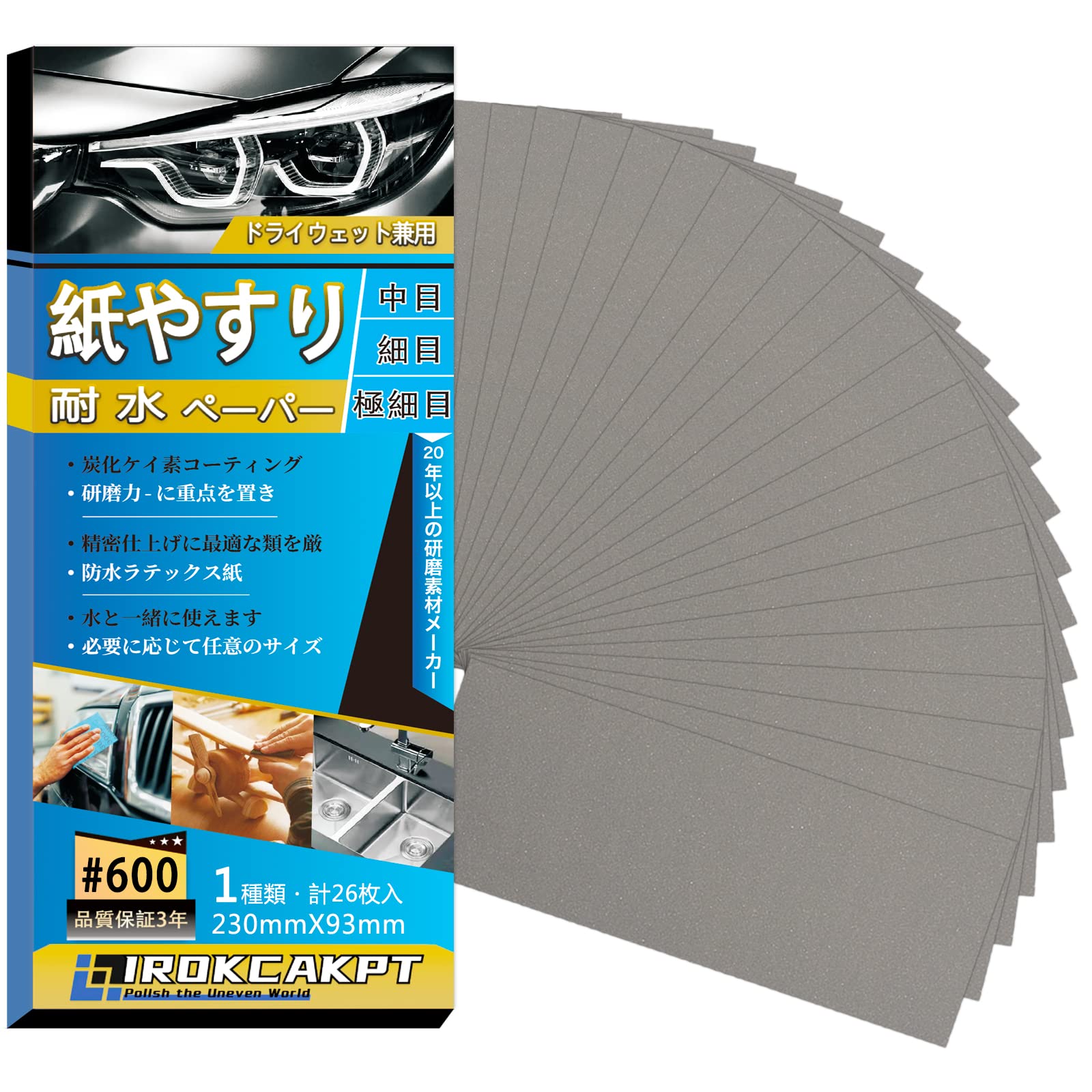 IROKCAKPT 紙やすり 耐水ペーパー セット #600番 紙ヤスリ (26…
