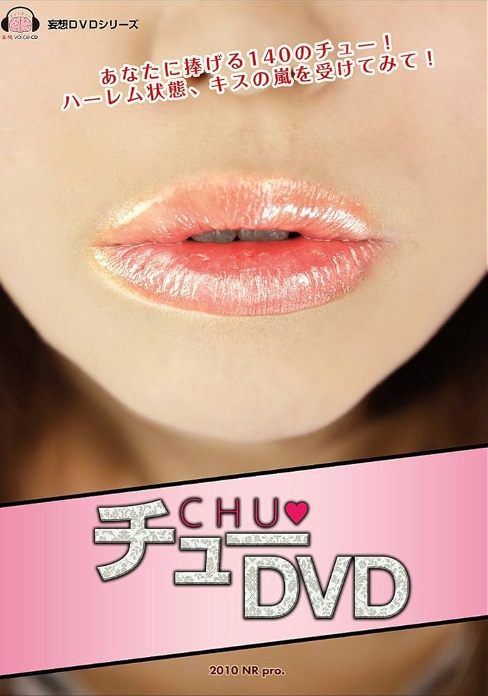 Amazon.co.jp: チューDVD : バラエティ: DVD