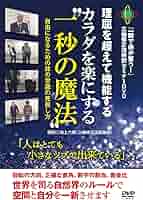 FS整体 体軸進化法 DVD 3枚組 頭蓋フラクタル共鳴テクニック】鈴木章夫 整体 手技DVD 治療院