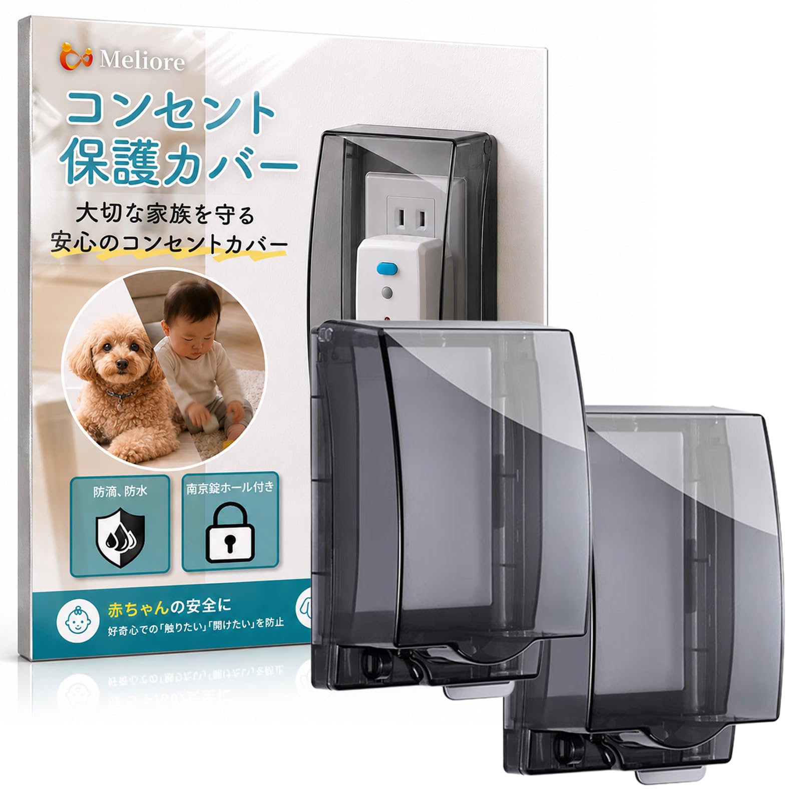Amazon.co.jp: Meliore コンセントカバー 赤ちゃん コンセント カバー
