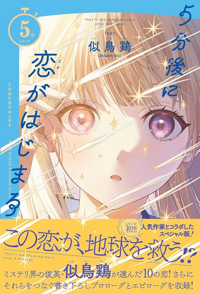 『あれかこれか』（５巻本） Amazon.co.jp: 5分後に取り残されるラスト (5分シリーズ) : 梨: 本