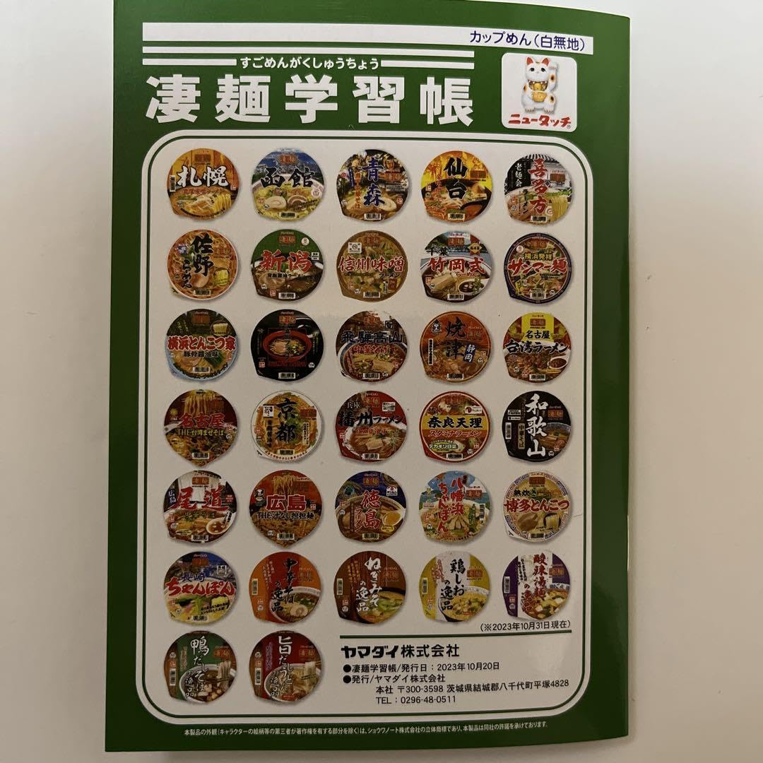 ニュータッチ すごめん 凄麺学習帳 18枚 36ページ 148x105mm 新品