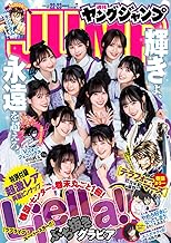 ヤングジャンプ 2026 No.22＆23合併号