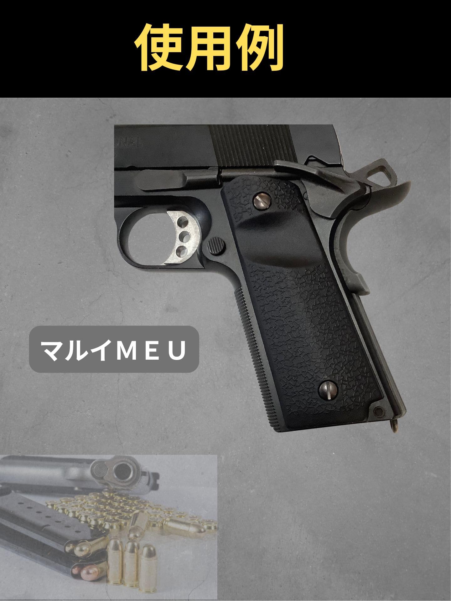 Amazon.co.jp: M1911 MEU ガバメント グリップ マルイ対応 1911