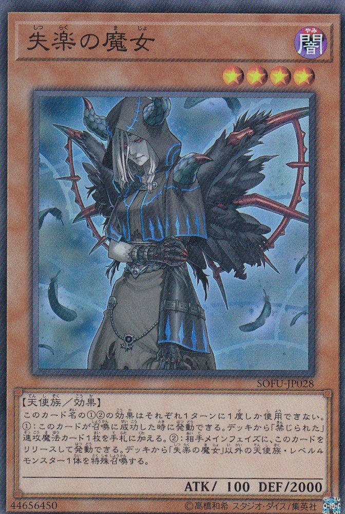 Amazon.co.jp: 遊戯王 SOFU-JP028 失楽の魔女 (日本語版 スーパーレア