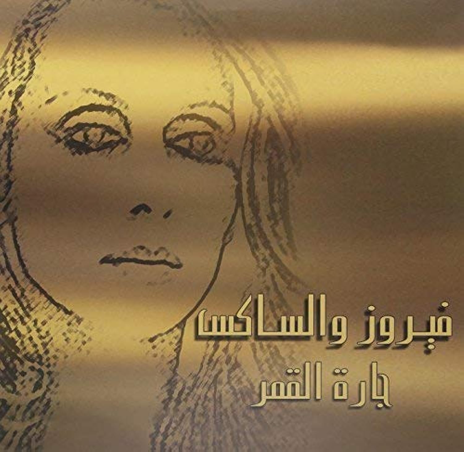 Imports Fairuz & Sax - VINYL