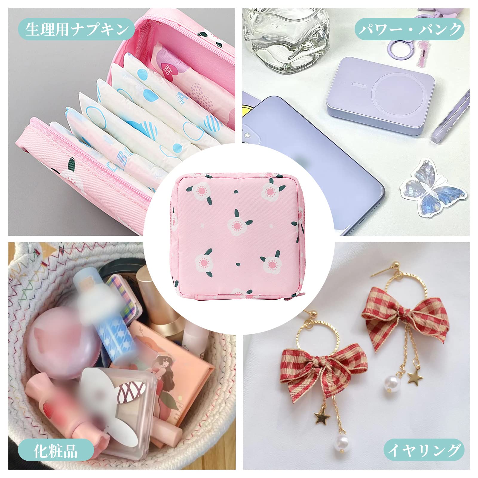 Amazon | ZHEJIA 小型収納袋 生理用品 収納 ガール生理用ナプキン