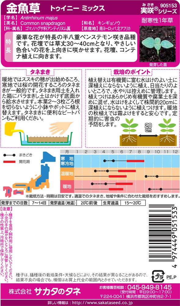 世界に夢をまく「サカタのタネ」 ザナルカンドの夢、ティーダ/Tidus, Zanarkand Fayth (全面