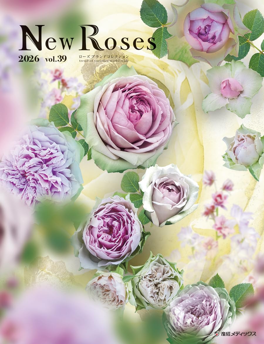 New Roses 2026 vol.39 新品種とバラの多様性 | 玉置 一裕 |本 | 通販
