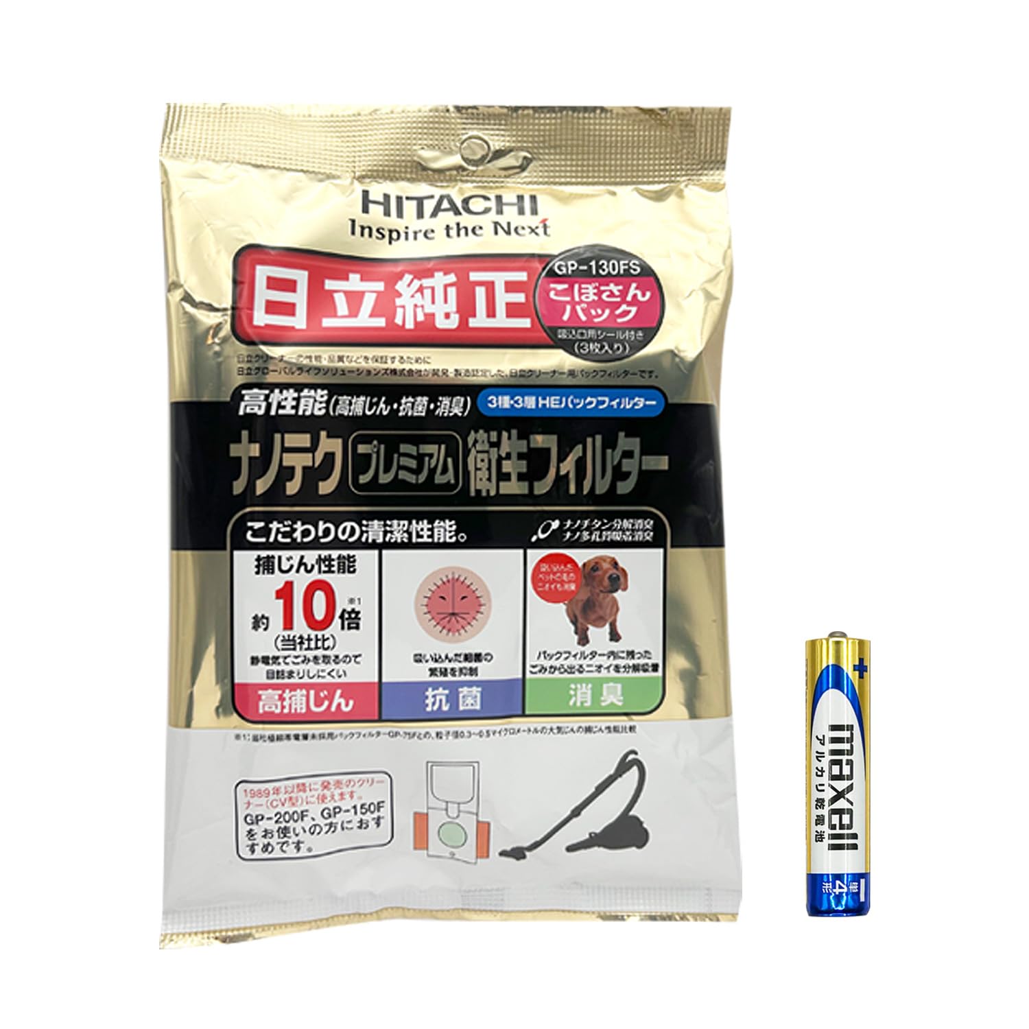 Amazon.co.jp: 日立 純正品 紙パック GP-130FS 掃除機用 ナノテク