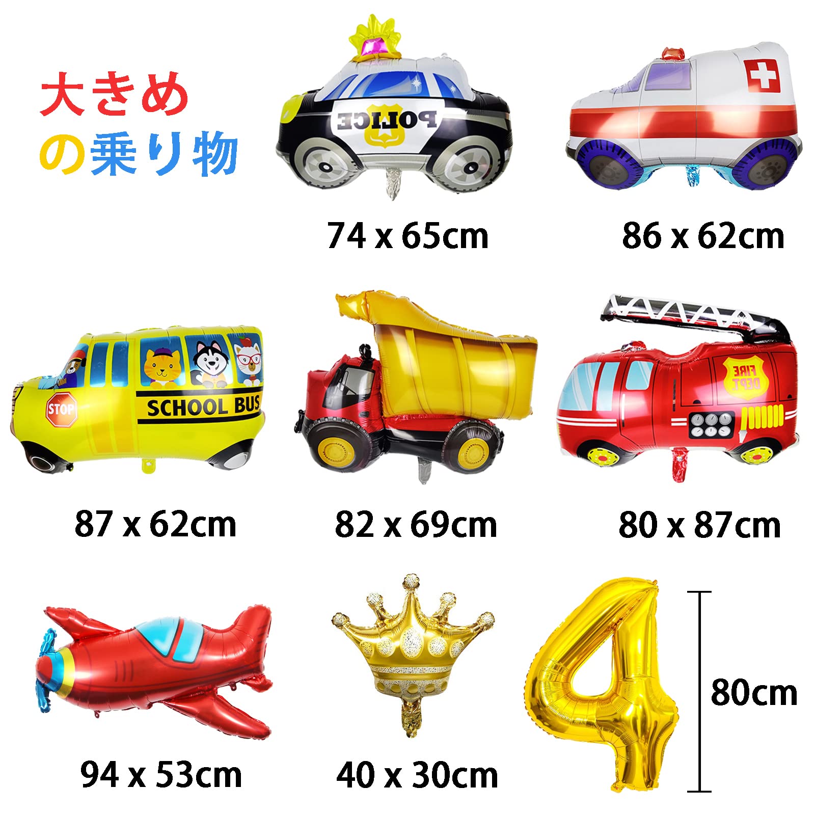 男の子飾り Amazon.co.jp: 誕生日 飾り付け 男の子、大きな 車 バルーン