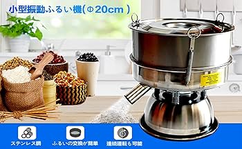 るい機 Amazon | JTVTW 振動ふるい機 小型電動振動ふるい機 Φ20cm 篩の