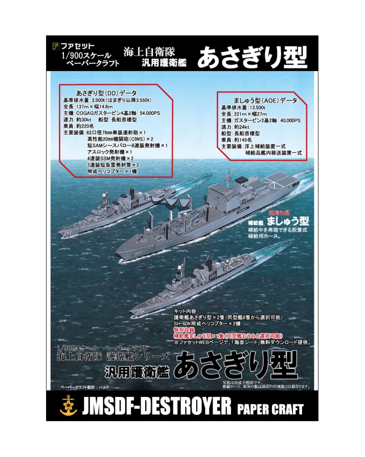 ペーパークラフト 護衛艦むらさめ型 1/900スケール qqffhab Amazon | ペーパークラフト 護衛艦むらさめ型 1/900スケール