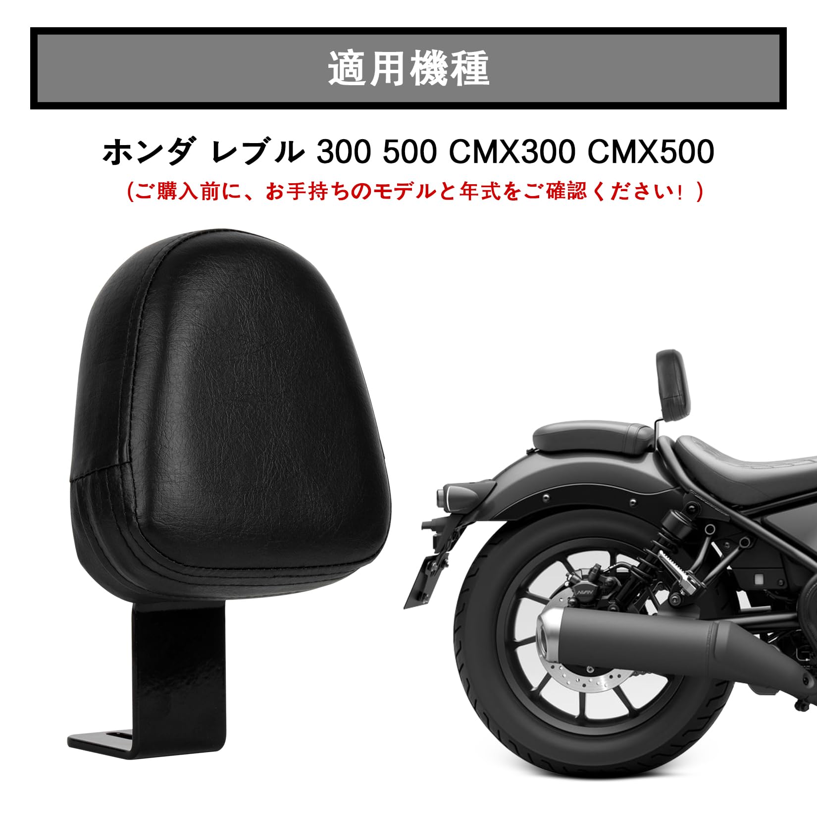 に適合する 反逆者 CMX500 CMX300 300 500 2017-2022 バイク用 ドライバーバックレスト バックパッド 助手席背もたれ  ホンダ用 反逆者 CMX300 CMX500 2017-2022 オートバイ用荷物バックレストキャリア 後部乗客用  取り外し可能シーシーバーバックレスト | バックレスト ... リアシートラック ために 反逆者 ために CMX 300 500 2017-2024 オートバイ ために CMX300 ために CM