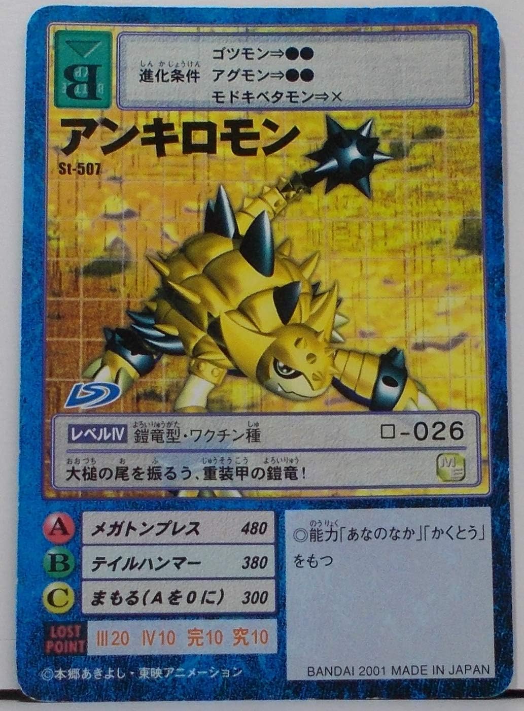 Amazon St 507 アンキロモン ノーマル デジタルモンスター カードゲーム トレカ 通販