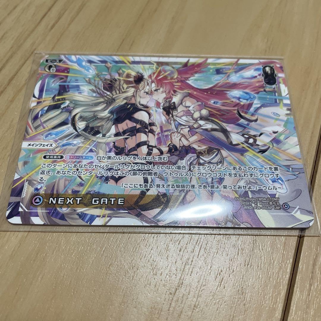 Amazon.co.jp: WIXOSS 扉の俯瞰者 ウトゥルス ／NEXT GATE LRP : おもちゃ