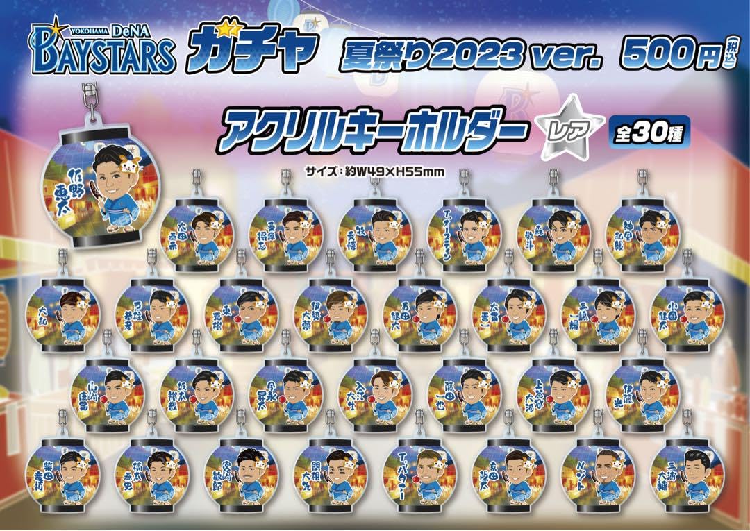 Amazon.co.jp: 横浜DeNAベイスターズ ガチャ 夏祭り 2023 ver 缶バッジ 