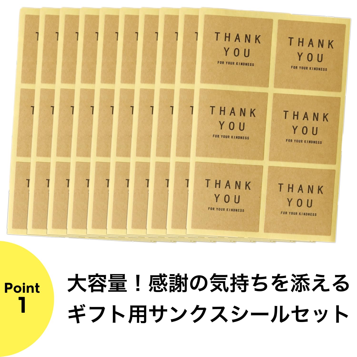 サンキューシール 大容量セット