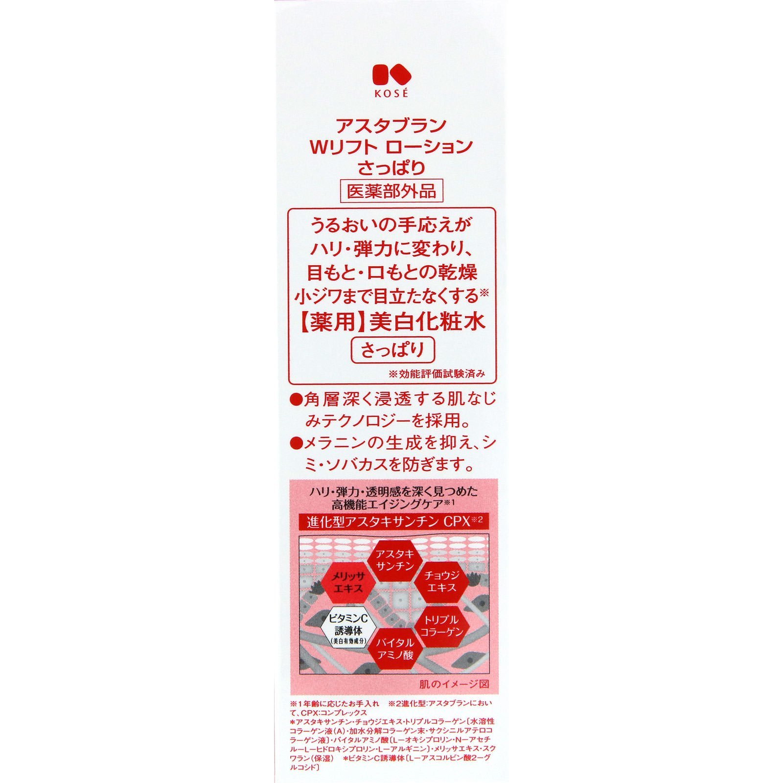 Amazon | [医薬部外品] アスタブラン Wリフト ローション さっぱり
