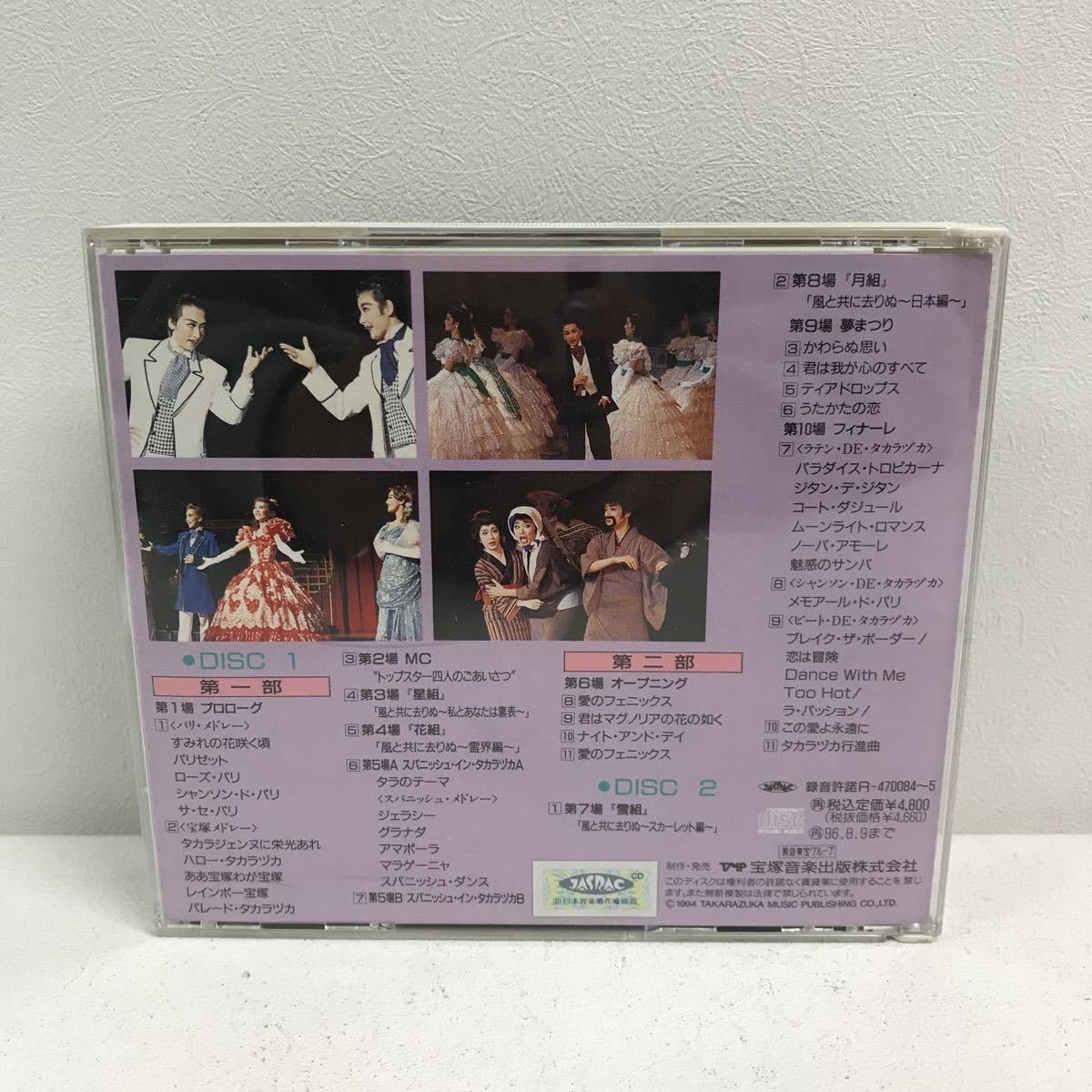 Amazon.co.jp: 宝塚歌劇80周年記念 TMPスペシャル 夢まつり宝塚 '94