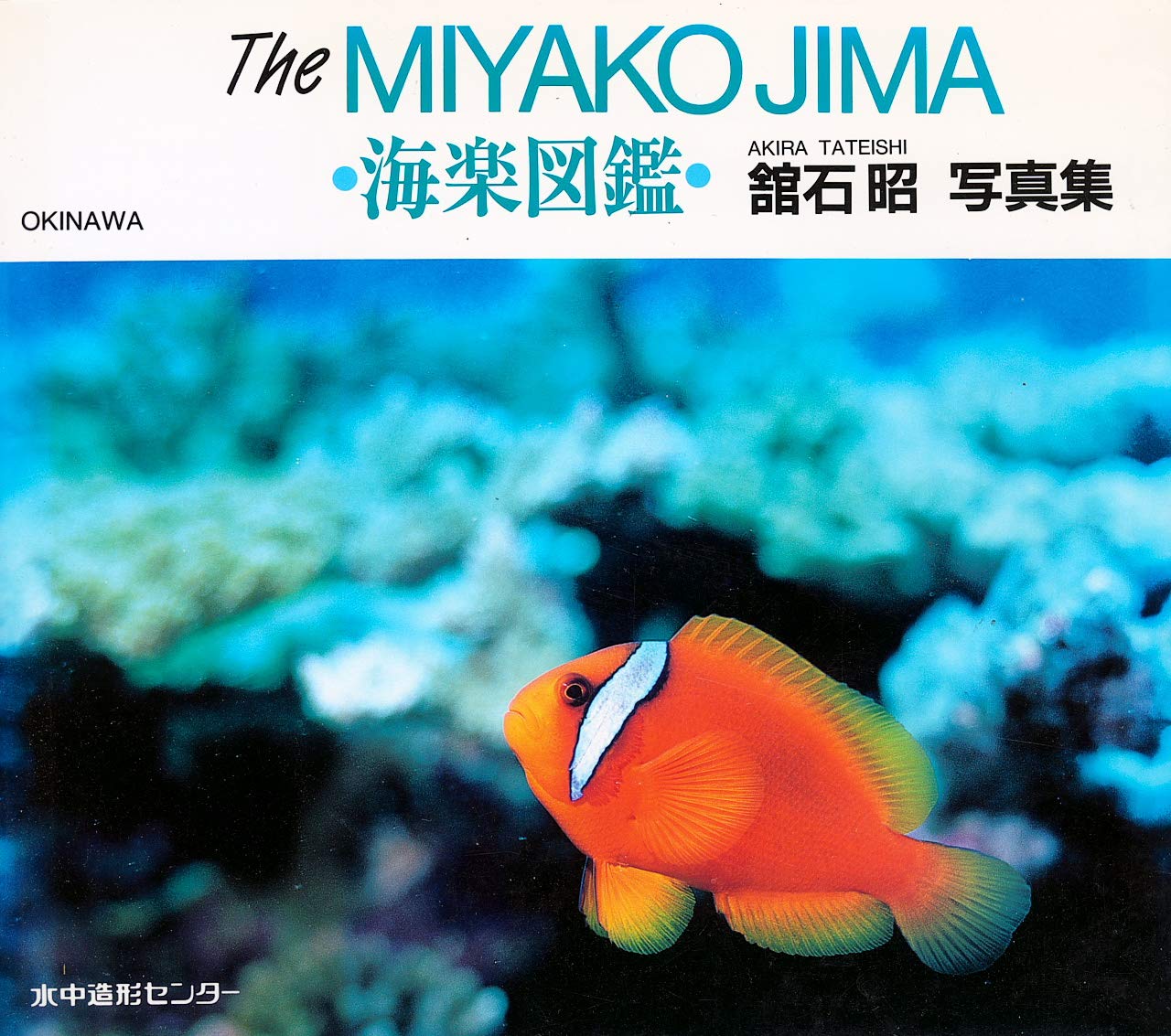Amazon.co.jp: 館石 昭: 本、バイオグラフィー、最新アップデート