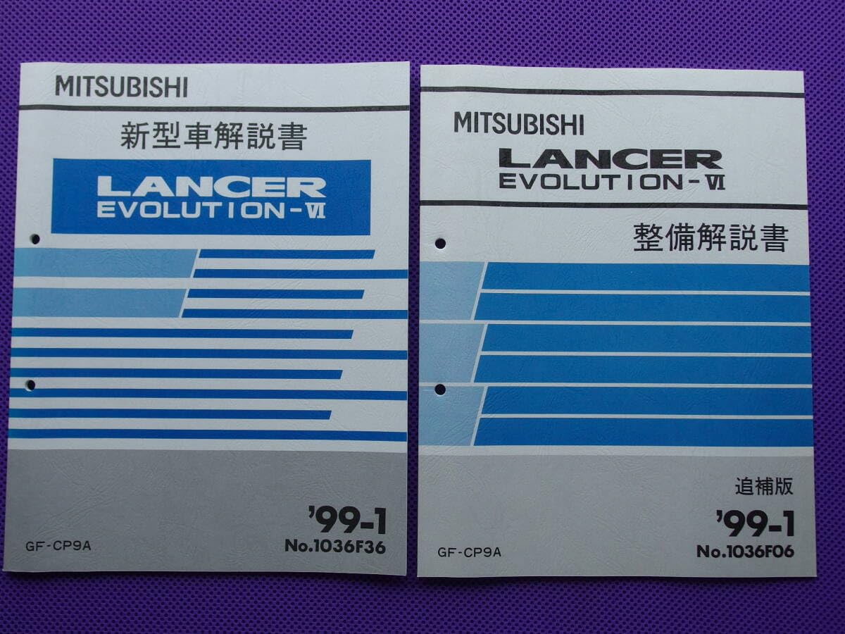 Amazon.co.jp: ほぼランサーエボリューション 6 新型車解説書 ＆ 整備 