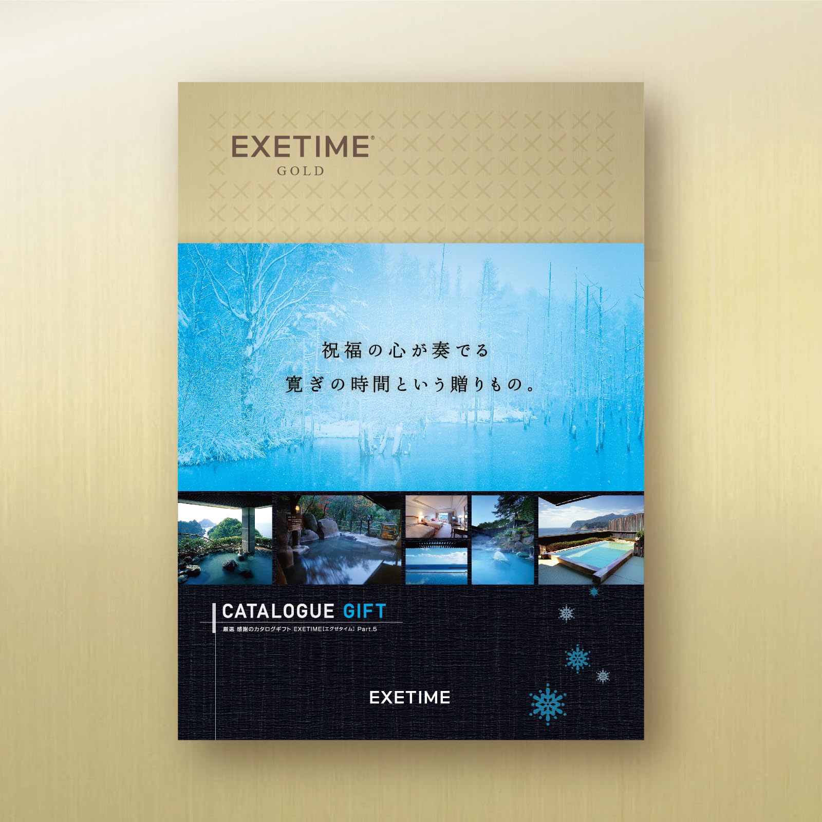 Amazon｜【180日期限】公式 カタログギフト EXETIME GOLD エグゼタイム