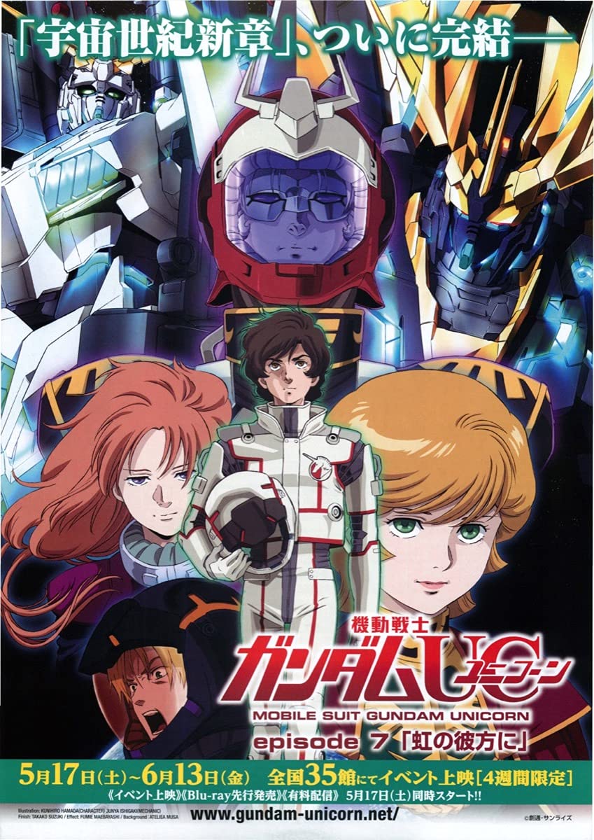 Amazon.co.jp: 映画チラシ『機動戦士ガンダムUC（ユニコーン）episode