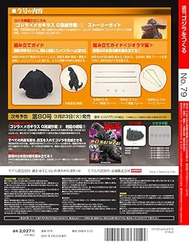 ゴジラをつくる　ディアゴスティーニ　1〜100 　(コメントお願いします） ゴジラをつくる ディアゴスティーニ 1〜100 (コメントお願いし