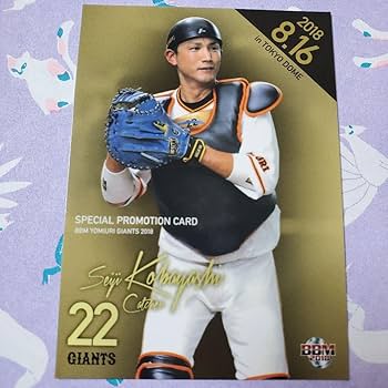 Amazon.co.jp: 小林誠司 BBM スペシャルプロモーションカード