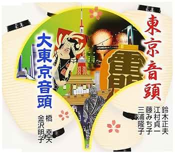 【美品】KING OF ONDO～東京音頭でお国巡り～ KING OF ONDO ～東京音頭でお国巡り～ | KING OF ONDO ～東京