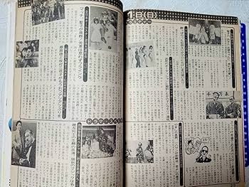 飽食世代の悲劇 (1984年)　山本峯章　初版 Amazon.co.jp: 明星・1975年1月号/山口百恵16歳・激突の女子プロ