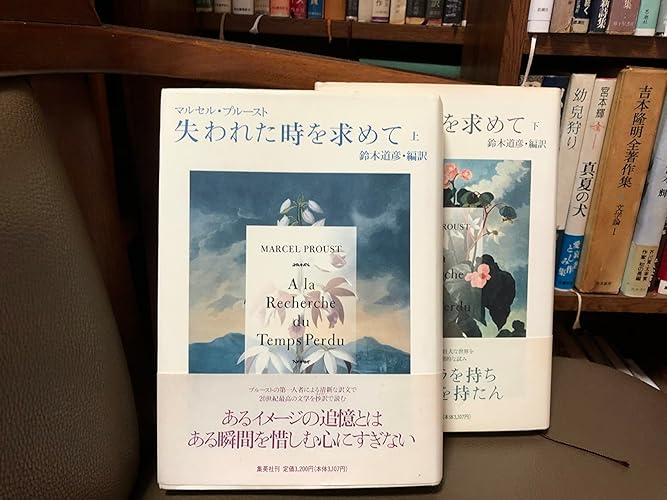 失われた時を求めて(上) | マルセル・マルセル・プルースト, マルセル