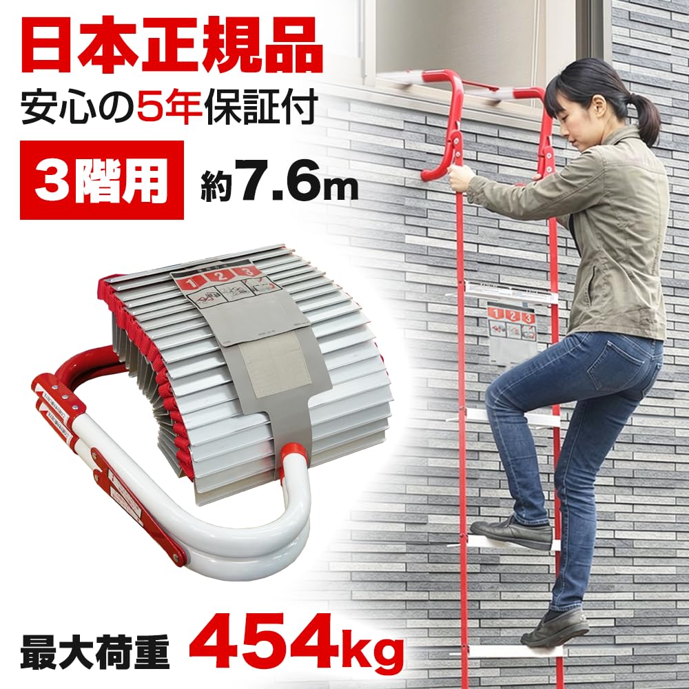 Amazon｜【次世代避難はしご 3階用 KL-3S】【日本正規品＆製品5年保証
