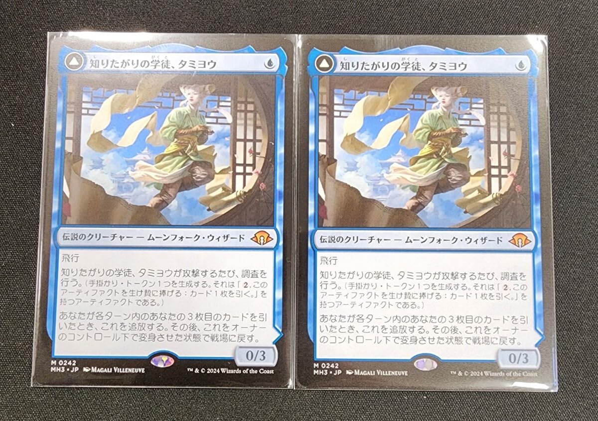 Amazon.co.jp: MTG 知りたがりの学徒、タミヨウ 日本語版 2枚セット 