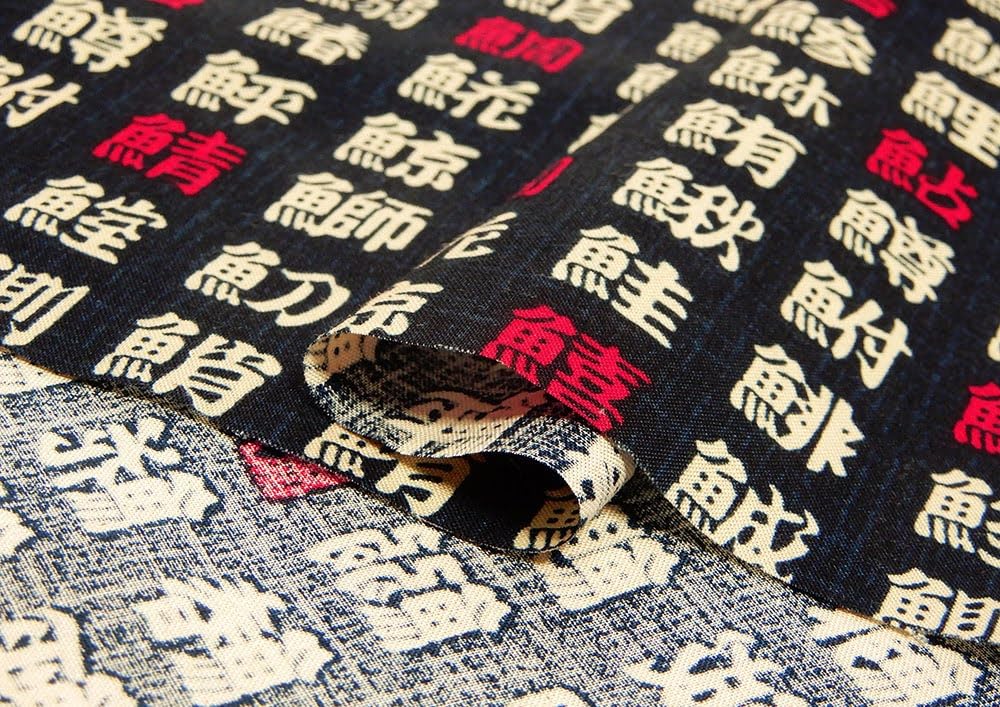 Amazon | 和柄 生地 魚へんの漢字 文字 スケアー 【生成り】 綿 布