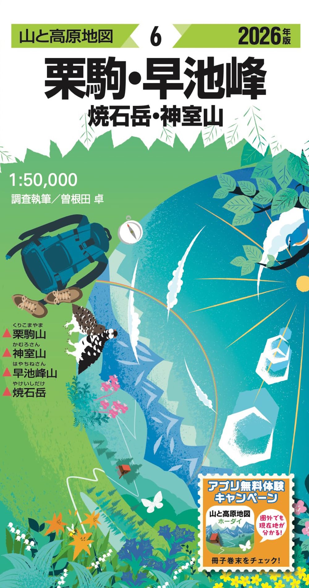 山と高原地図 栗駒・早池峰 焼石岳・神室山 2026 | 昭文社 地図 編集部