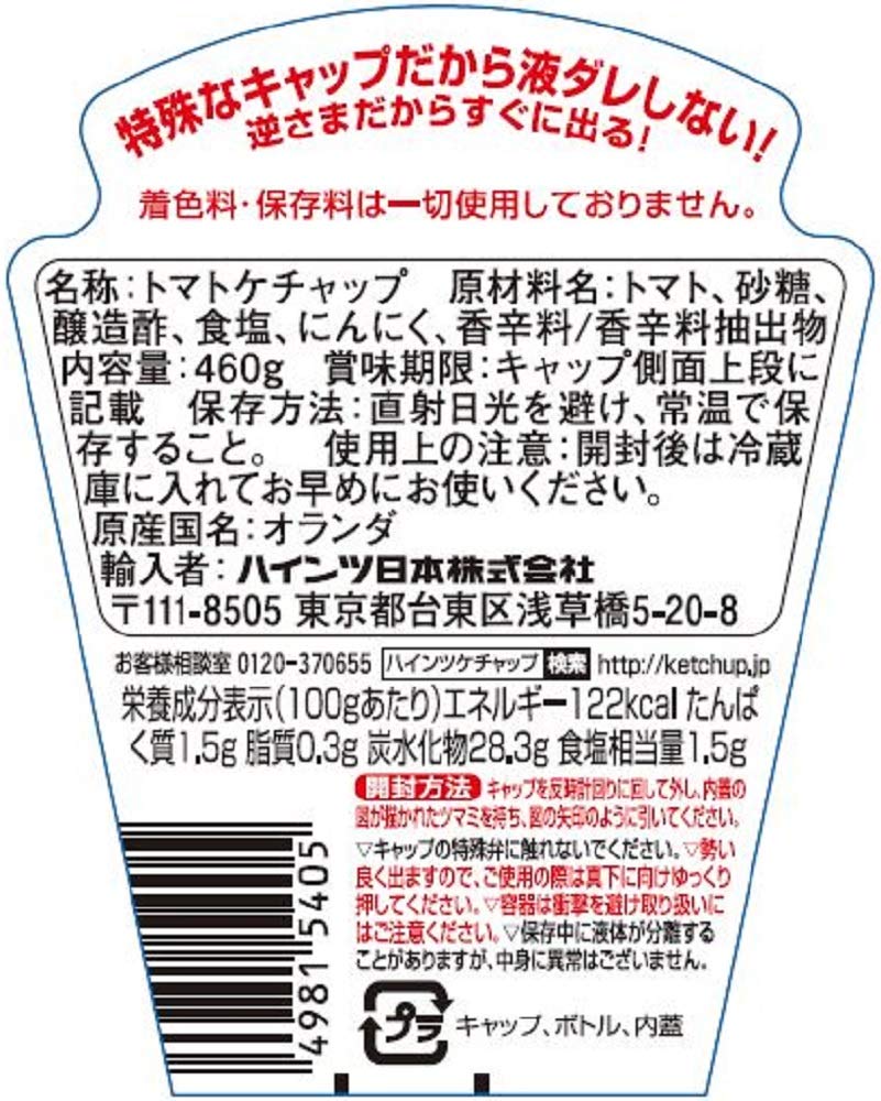 Amazon.co.jp: ハインツ (Heinz) トマトケチャップ逆さボトル 460g×4本